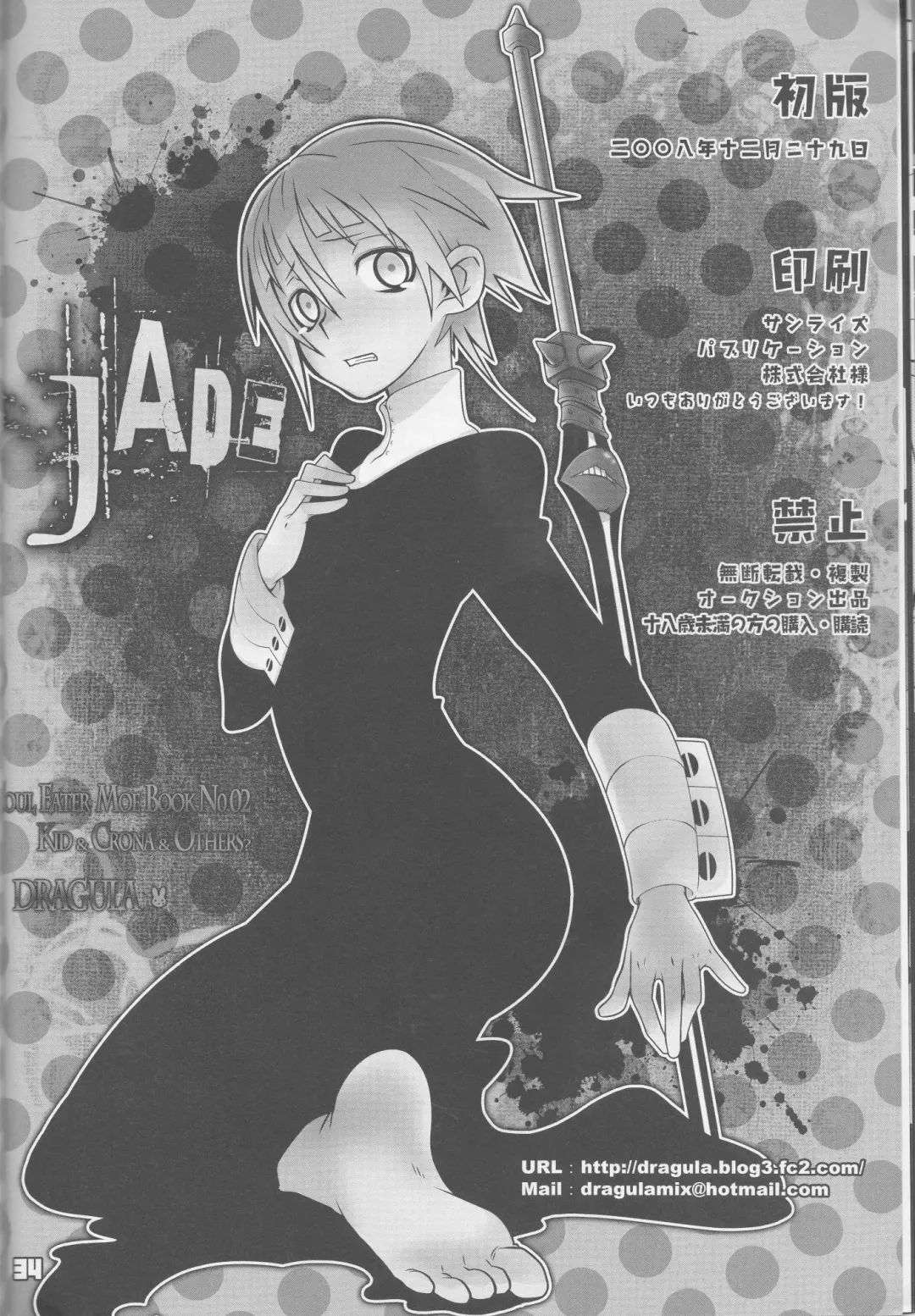 [Imawano Lem] JADE Fhentai - Page 34