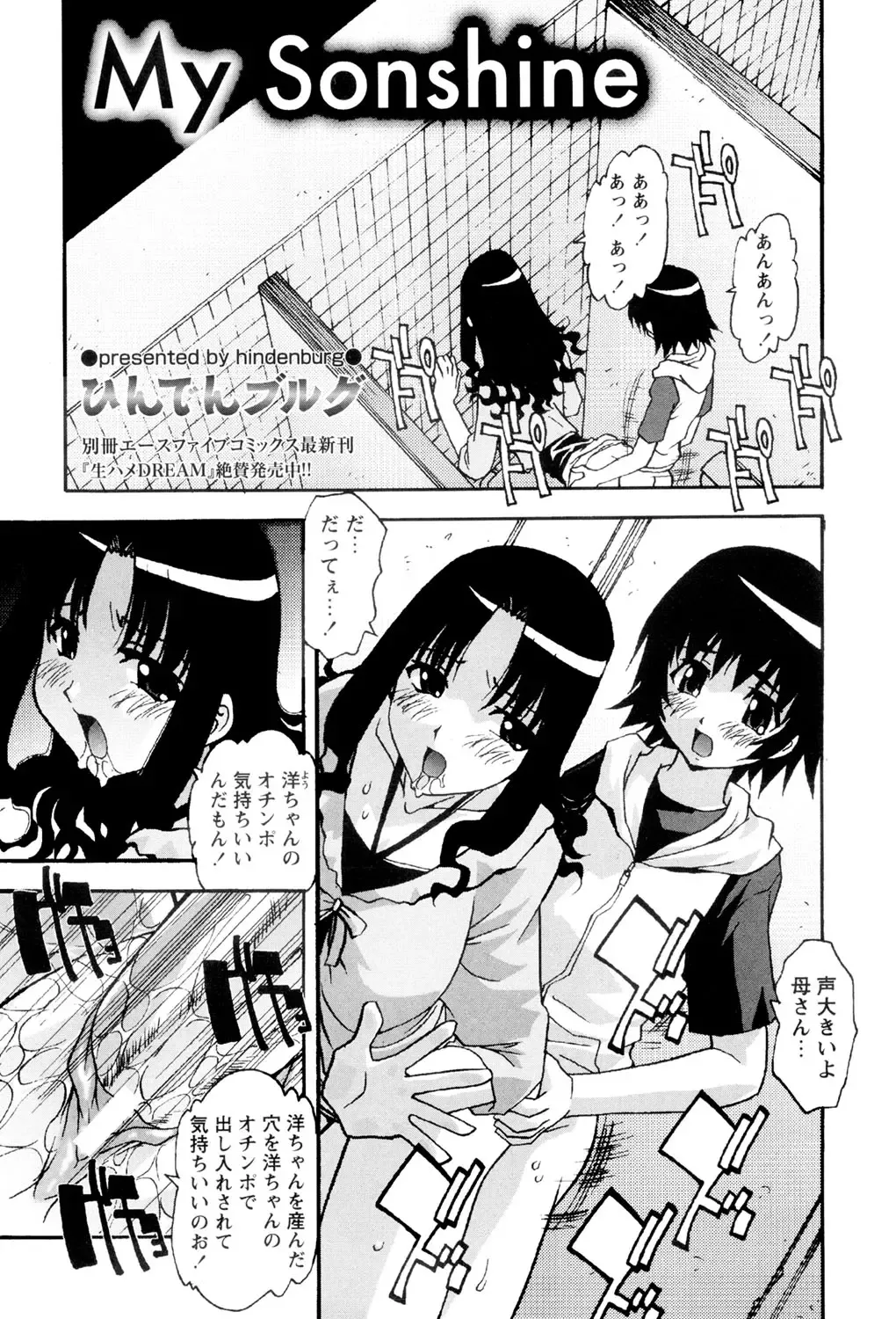 [Hindenburg] My Sonshine Fhentai - Page 1