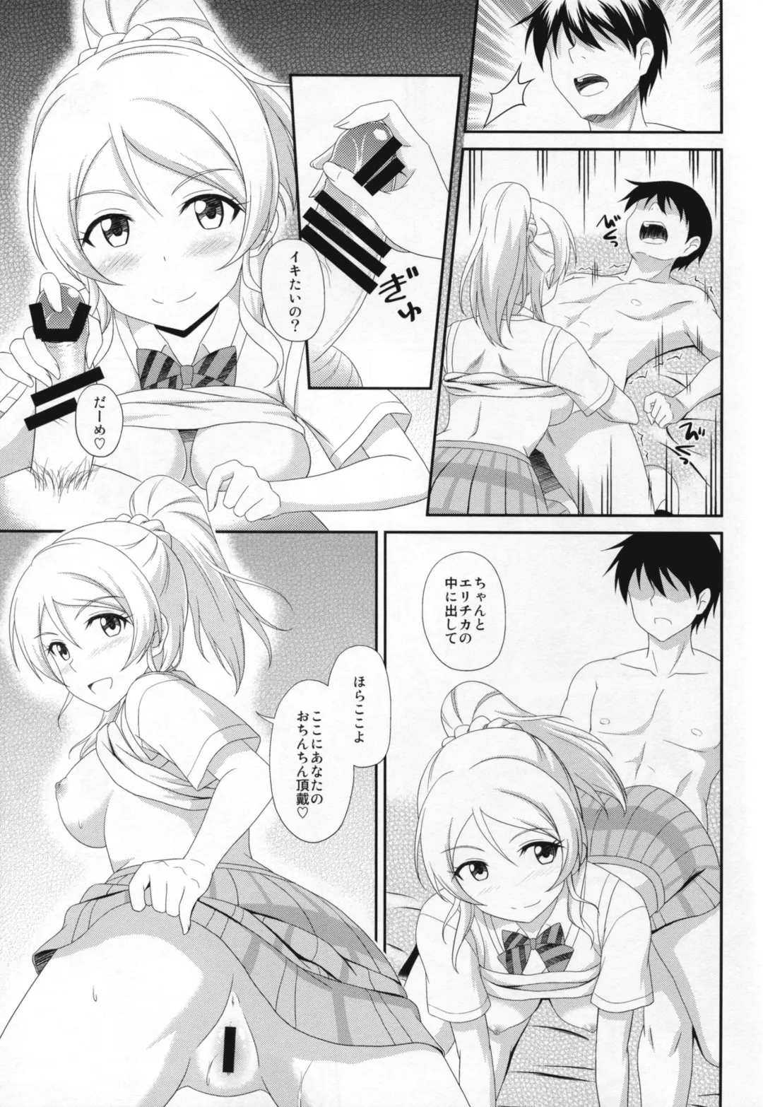 [Masakichi] Ore no Kanojo wa School Idol Fhentai - Page 11