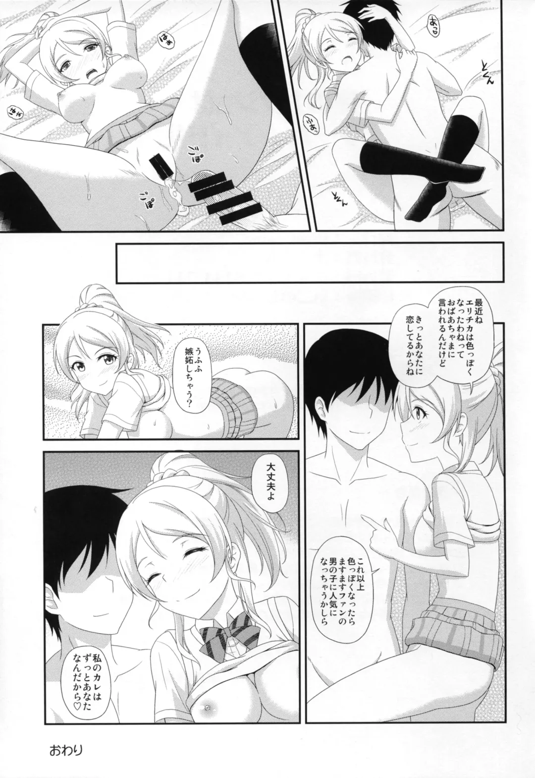 [Masakichi] Ore no Kanojo wa School Idol Fhentai - Page 17