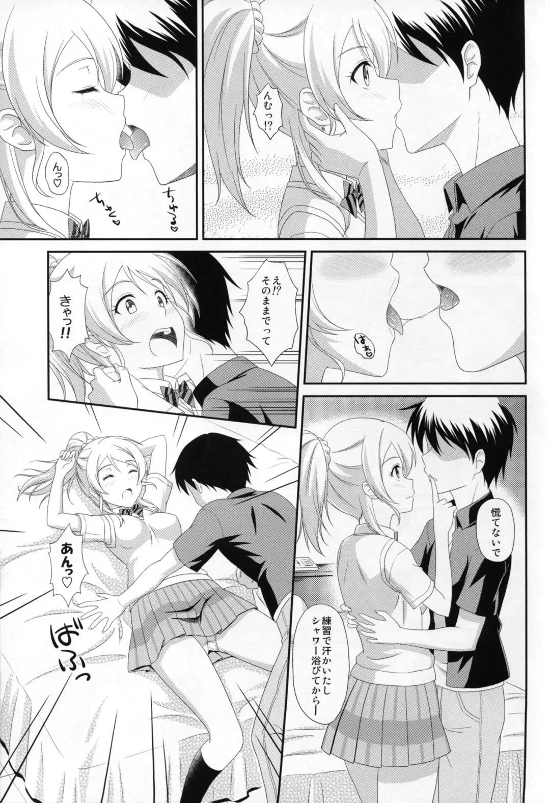 [Masakichi] Ore no Kanojo wa School Idol Fhentai - Page 5