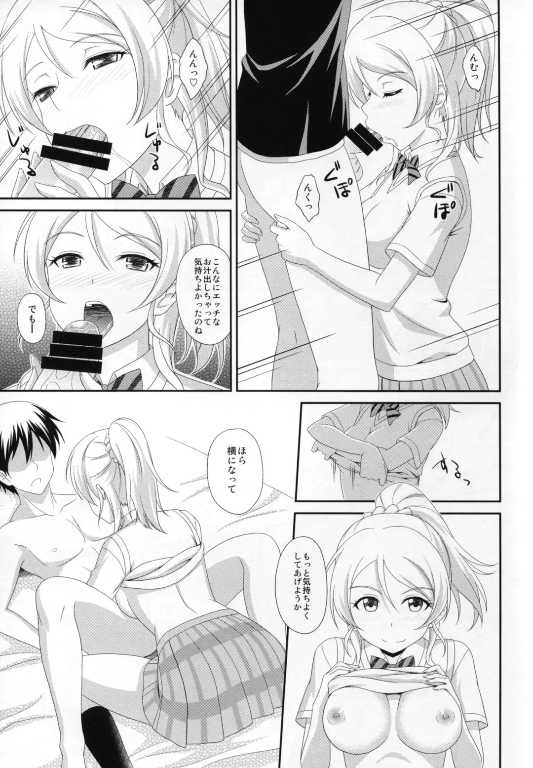 [Masakichi] Ore no Kanojo wa School Idol Fhentai - Page 9