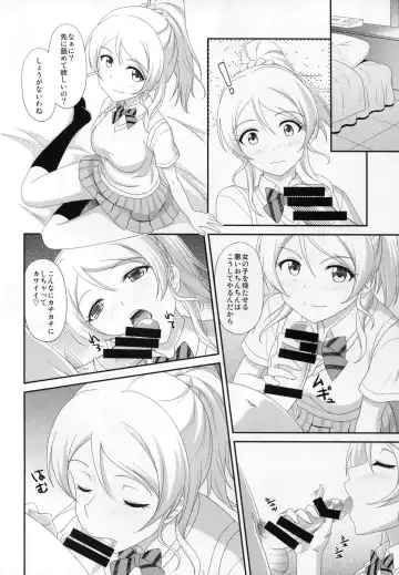 [Masakichi] Ore no Kanojo wa School Idol Fhentai - Page 8