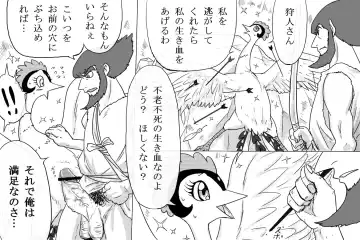 Read [Aporon] Phoenix ni Ireeru - Fhentai