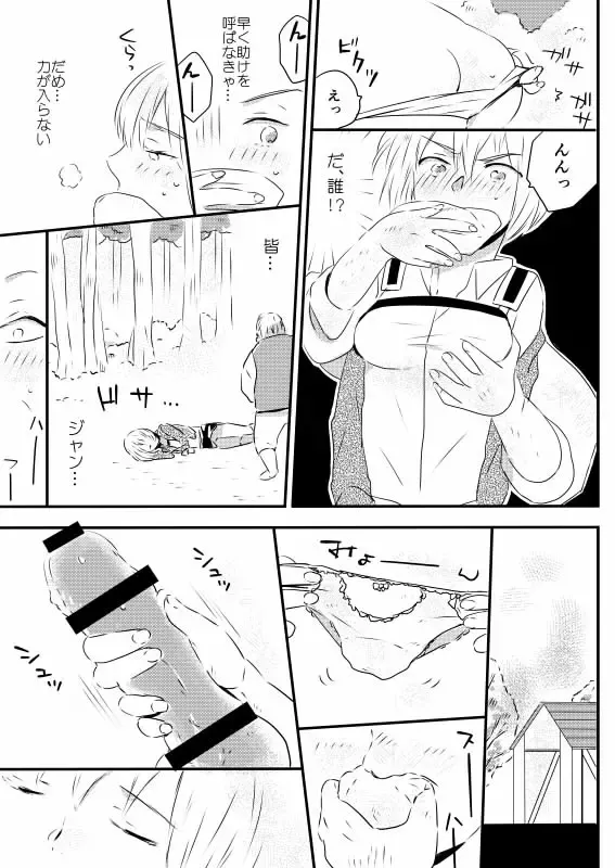 10/ 4スパーク新刊2 おっさん×アルミン♀【女体化注意】 attack on titan sample Fhentai - Page 4