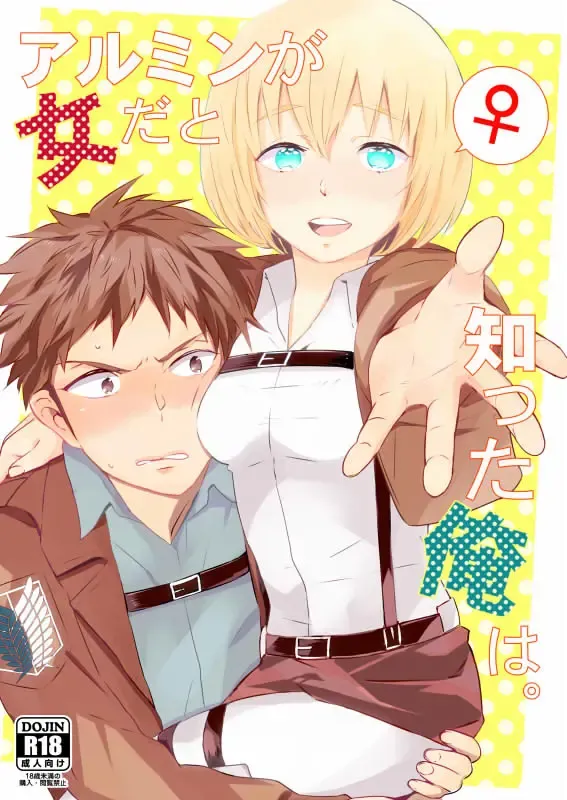 Armin ga Onna da to Shitta Ore wa. Fhentai - Page 1