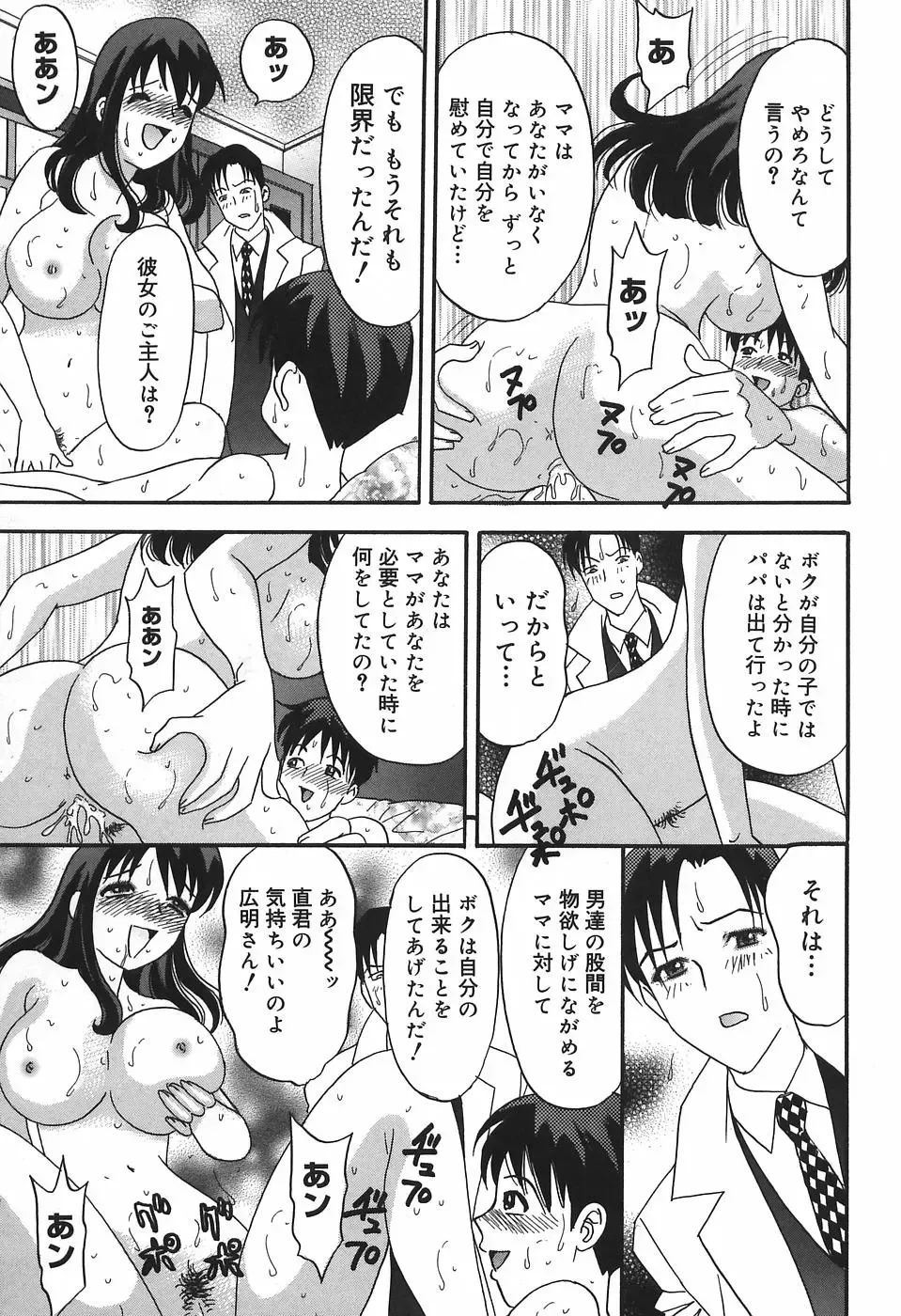 [Ibunka Kouryu] Cheecan Play Fhentai - Page 103