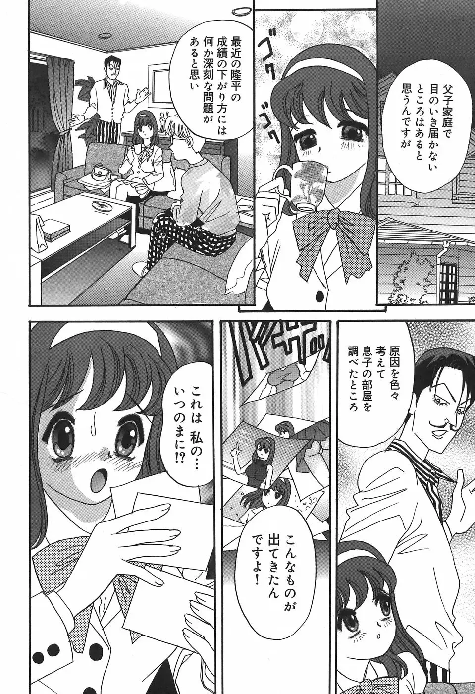 [Ibunka Kouryu] Cheecan Play Fhentai - Page 106