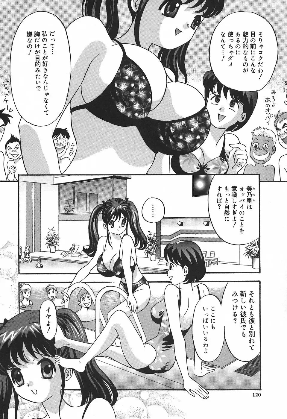 [Ibunka Kouryu] Cheecan Play Fhentai - Page 124