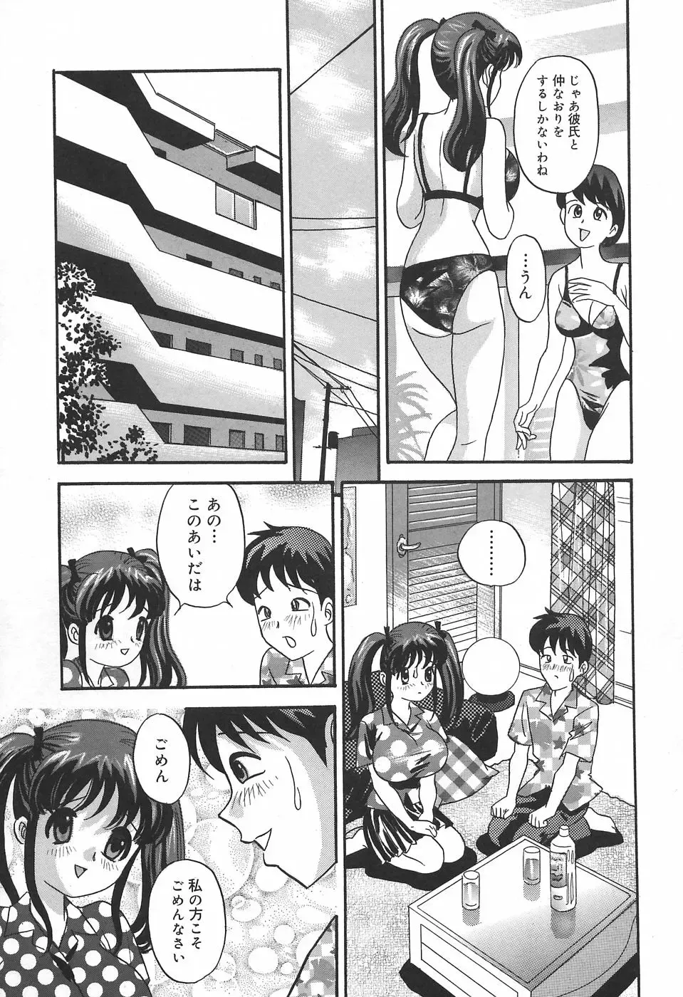 [Ibunka Kouryu] Cheecan Play Fhentai - Page 125