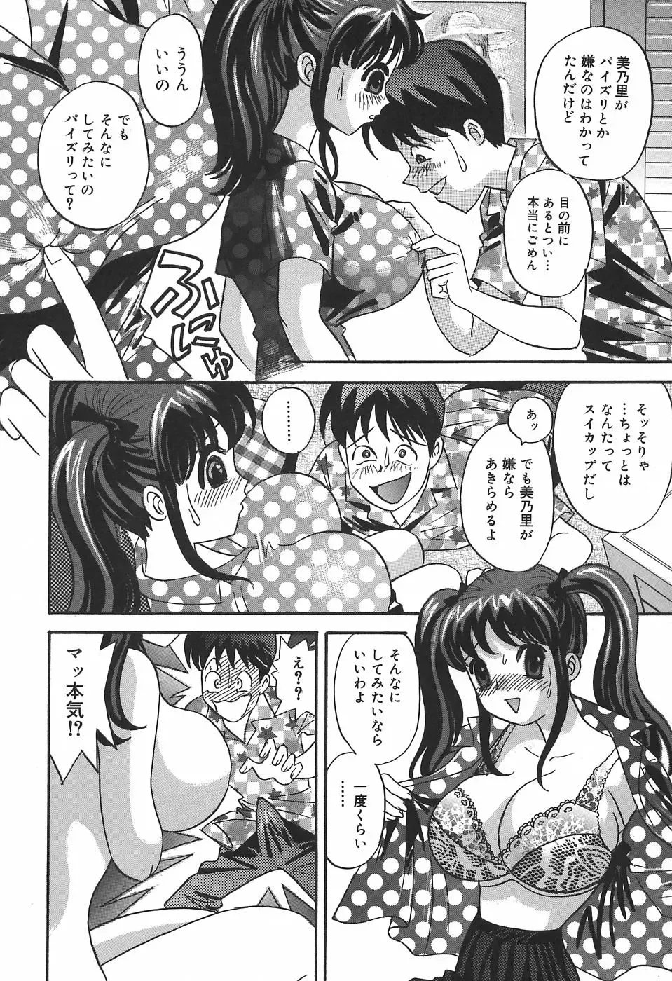 [Ibunka Kouryu] Cheecan Play Fhentai - Page 126
