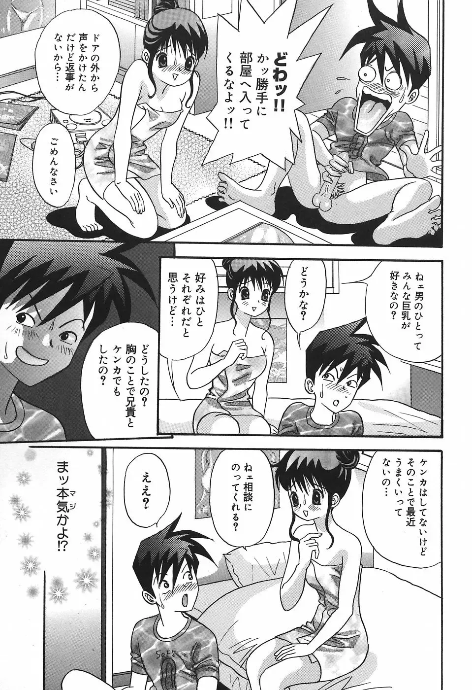 [Ibunka Kouryu] Cheecan Play Fhentai - Page 139