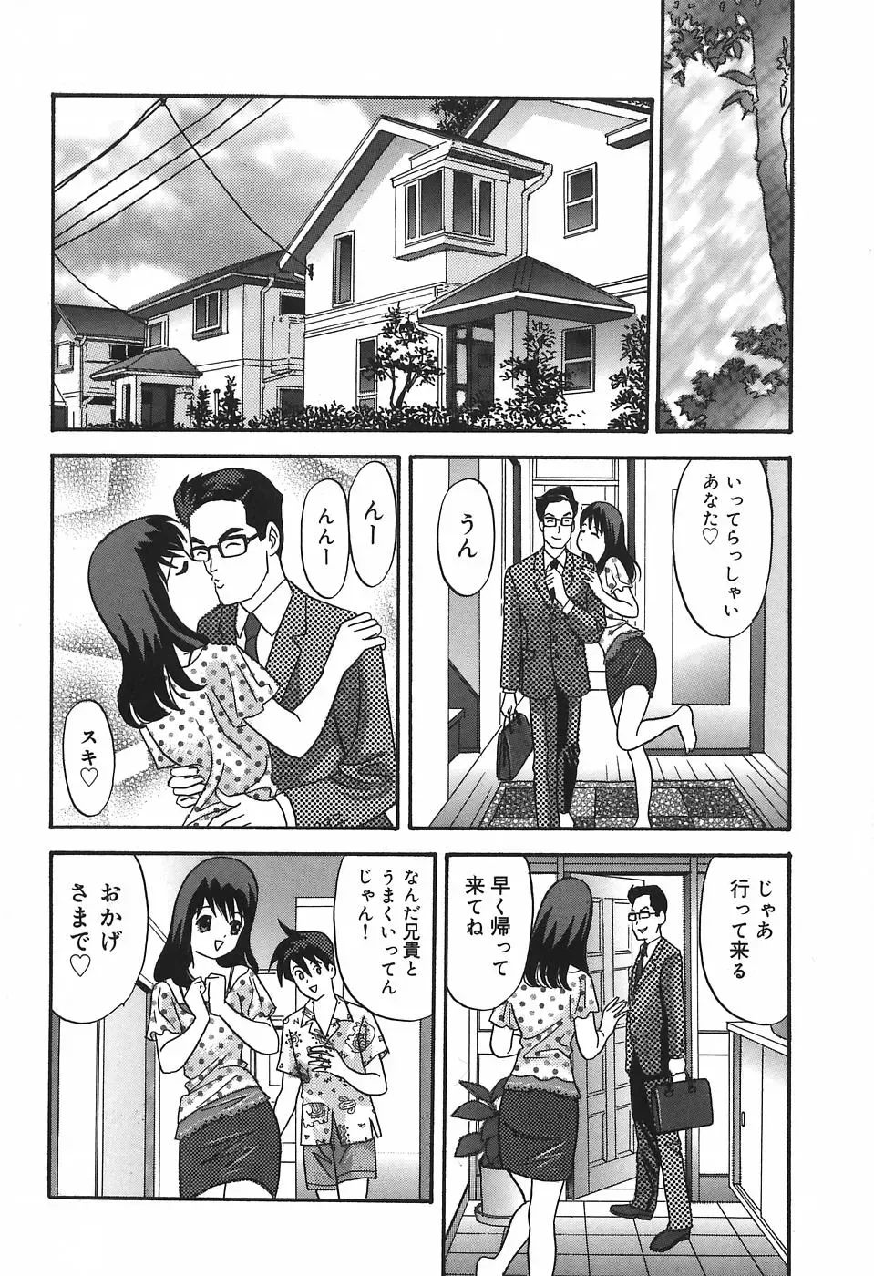 [Ibunka Kouryu] Cheecan Play Fhentai - Page 150