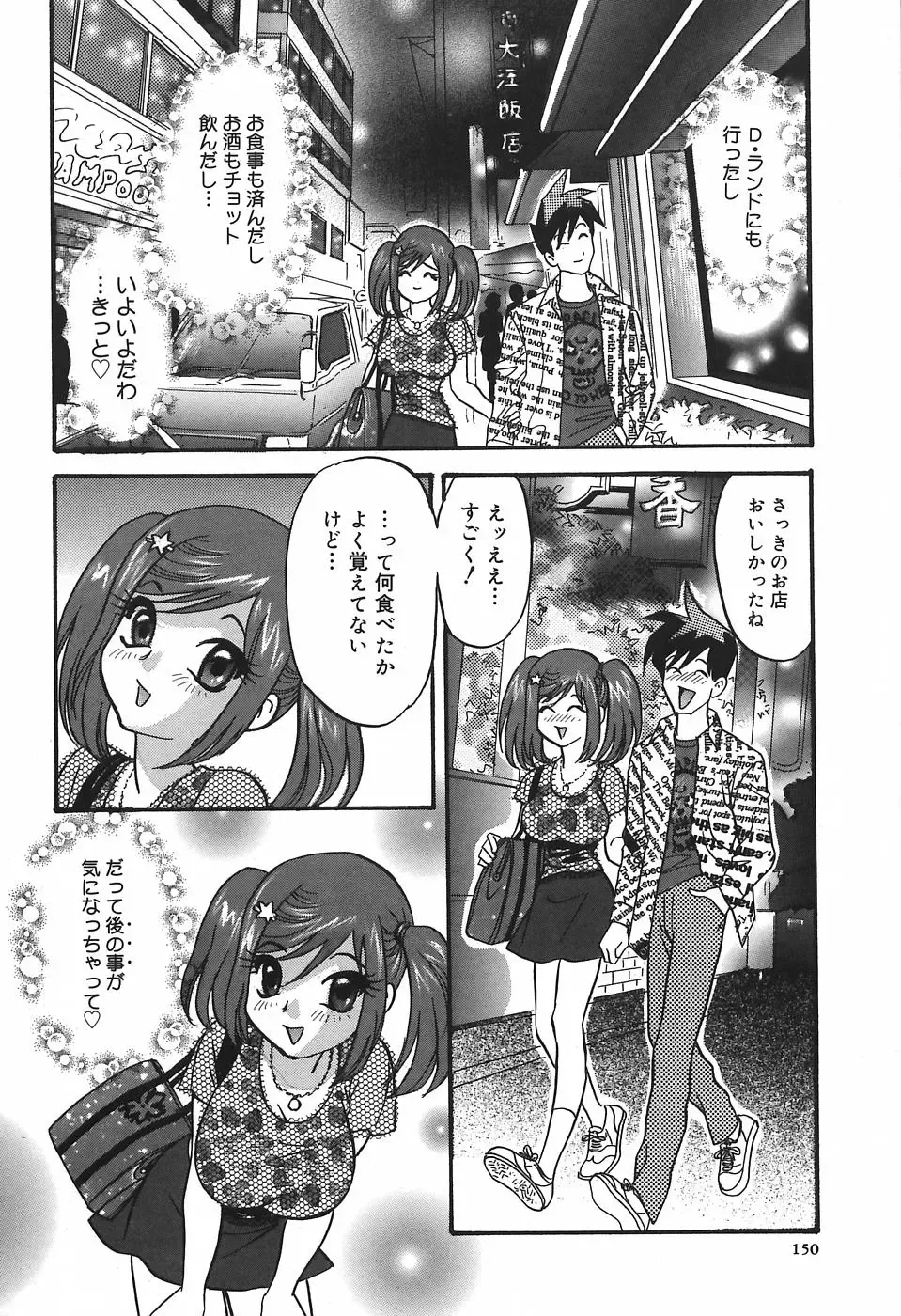 [Ibunka Kouryu] Cheecan Play Fhentai - Page 154