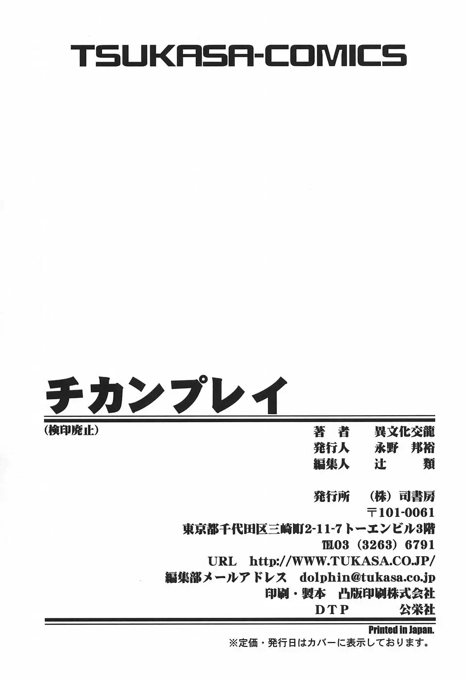 [Ibunka Kouryu] Cheecan Play Fhentai - Page 171