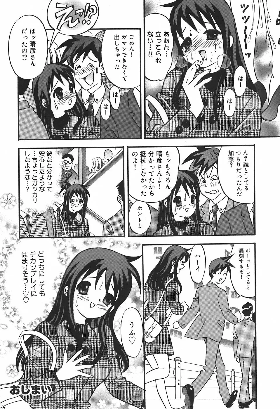 [Ibunka Kouryu] Cheecan Play Fhentai - Page 24