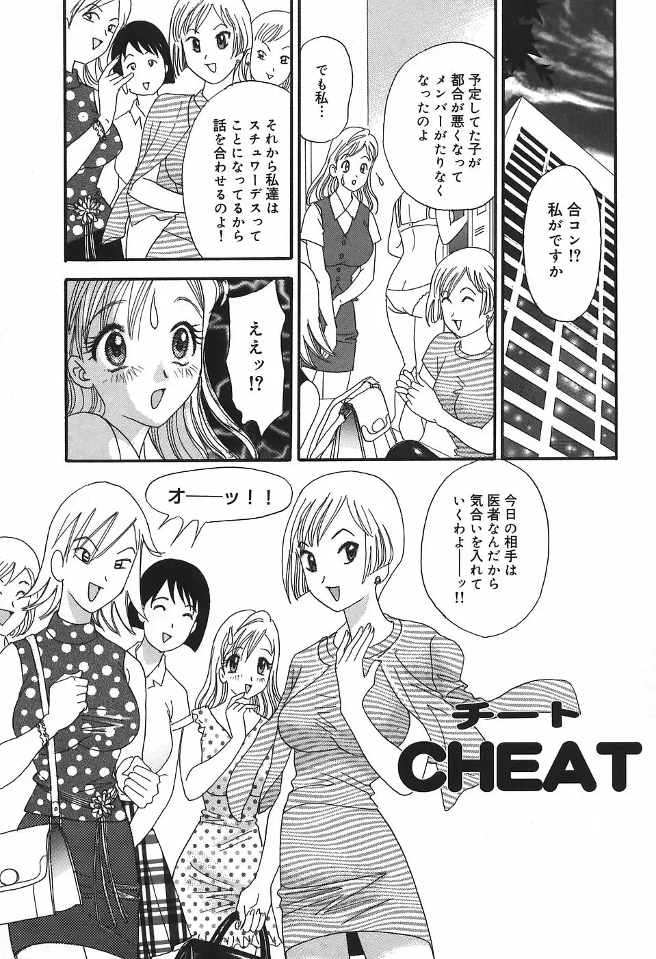 [Ibunka Kouryu] Cheecan Play Fhentai - Page 25
