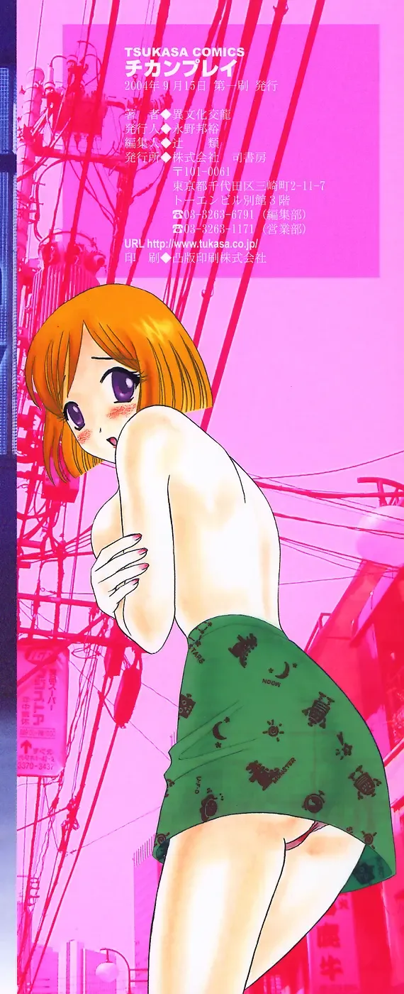 [Ibunka Kouryu] Cheecan Play Fhentai - Page 4