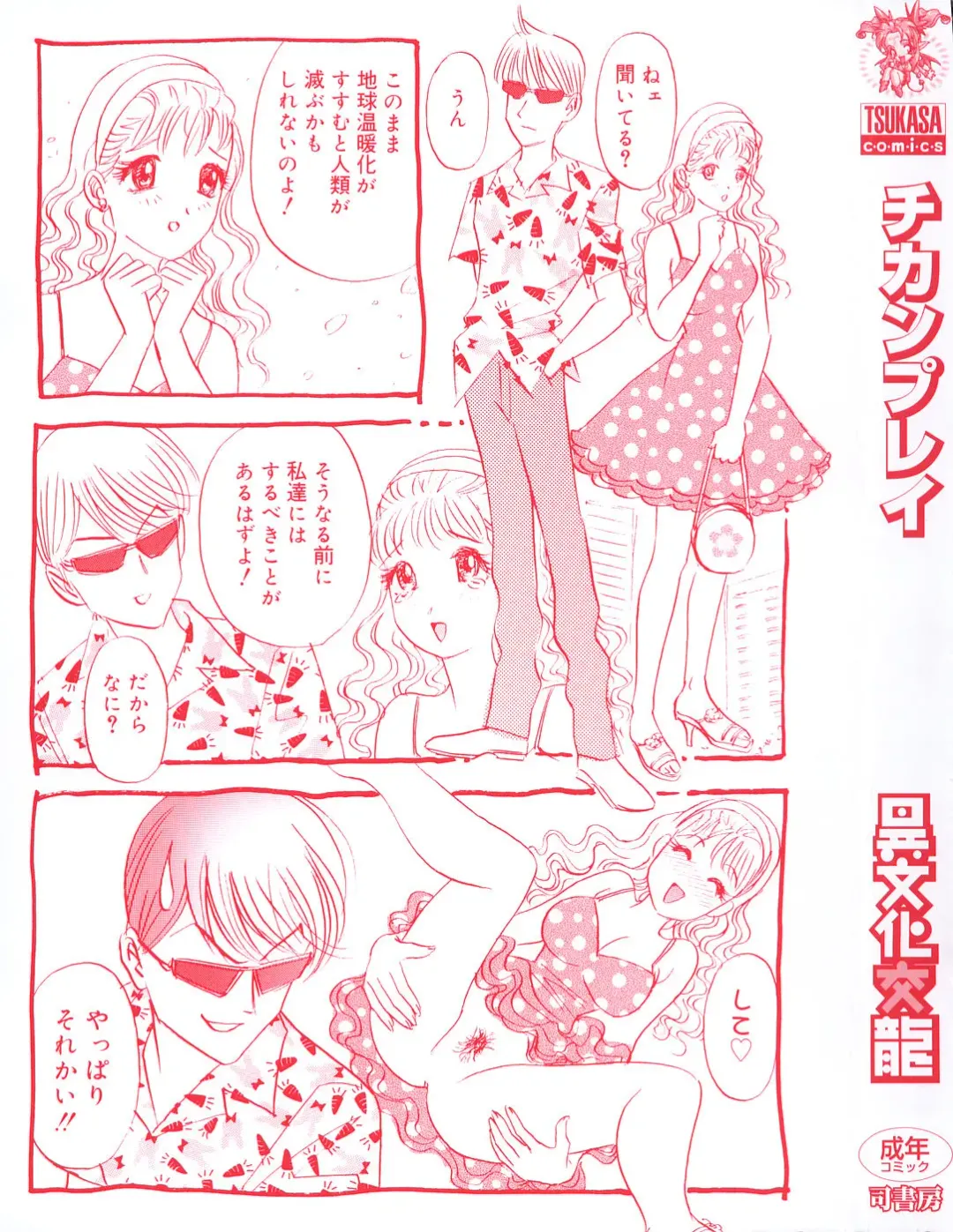 [Ibunka Kouryu] Cheecan Play Fhentai - Page 5