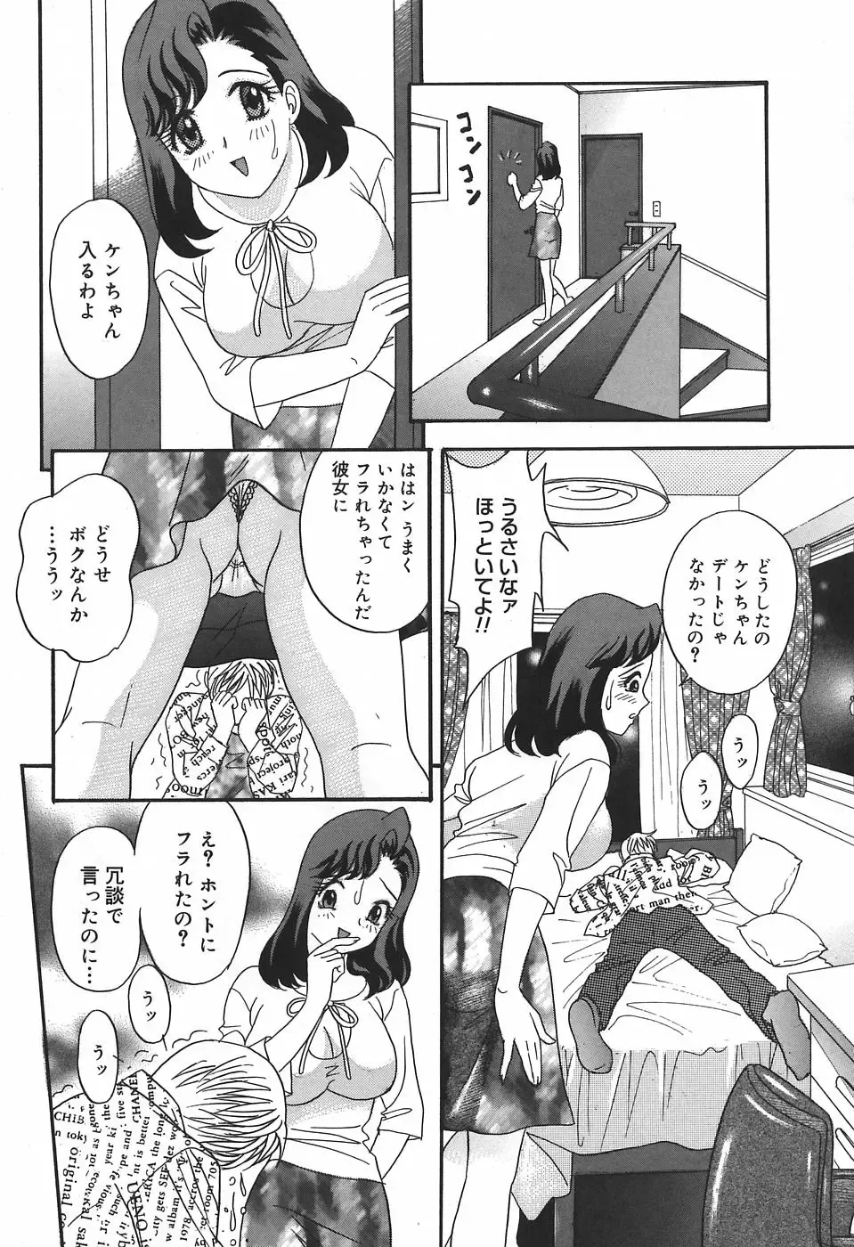 [Ibunka Kouryu] Cheecan Play Fhentai - Page 58
