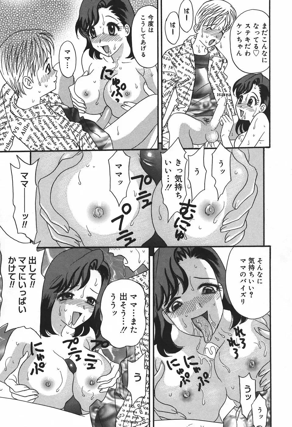 [Ibunka Kouryu] Cheecan Play Fhentai - Page 63