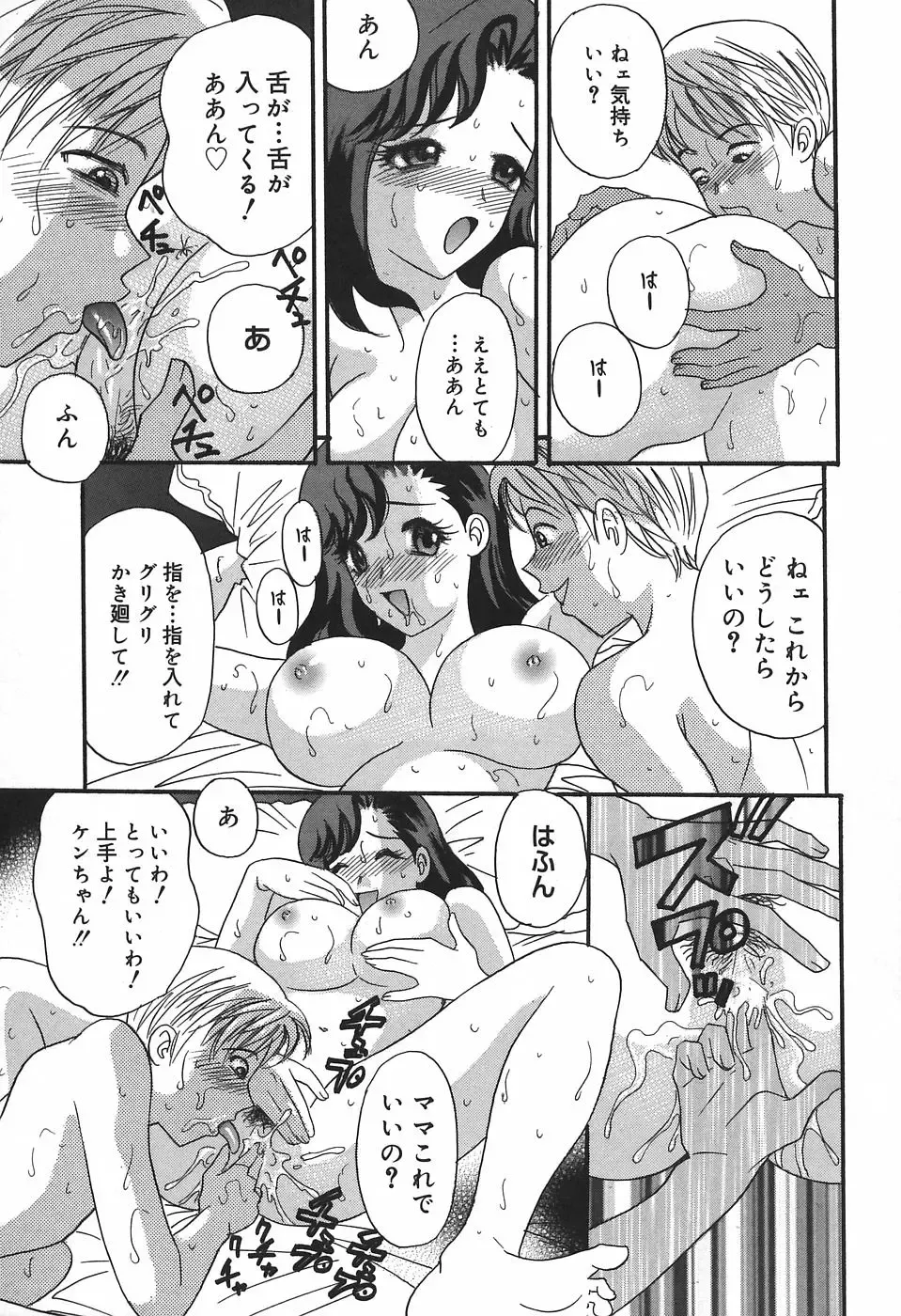 [Ibunka Kouryu] Cheecan Play Fhentai - Page 67