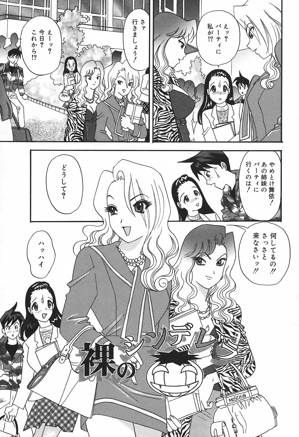 [Ibunka Kouryu] Cheecan Play Fhentai - Page 73