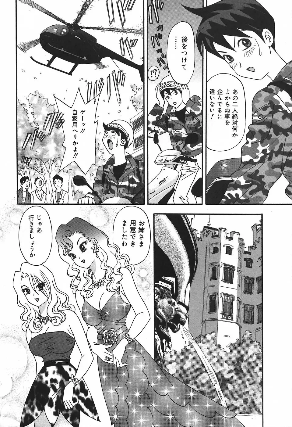 [Ibunka Kouryu] Cheecan Play Fhentai - Page 74