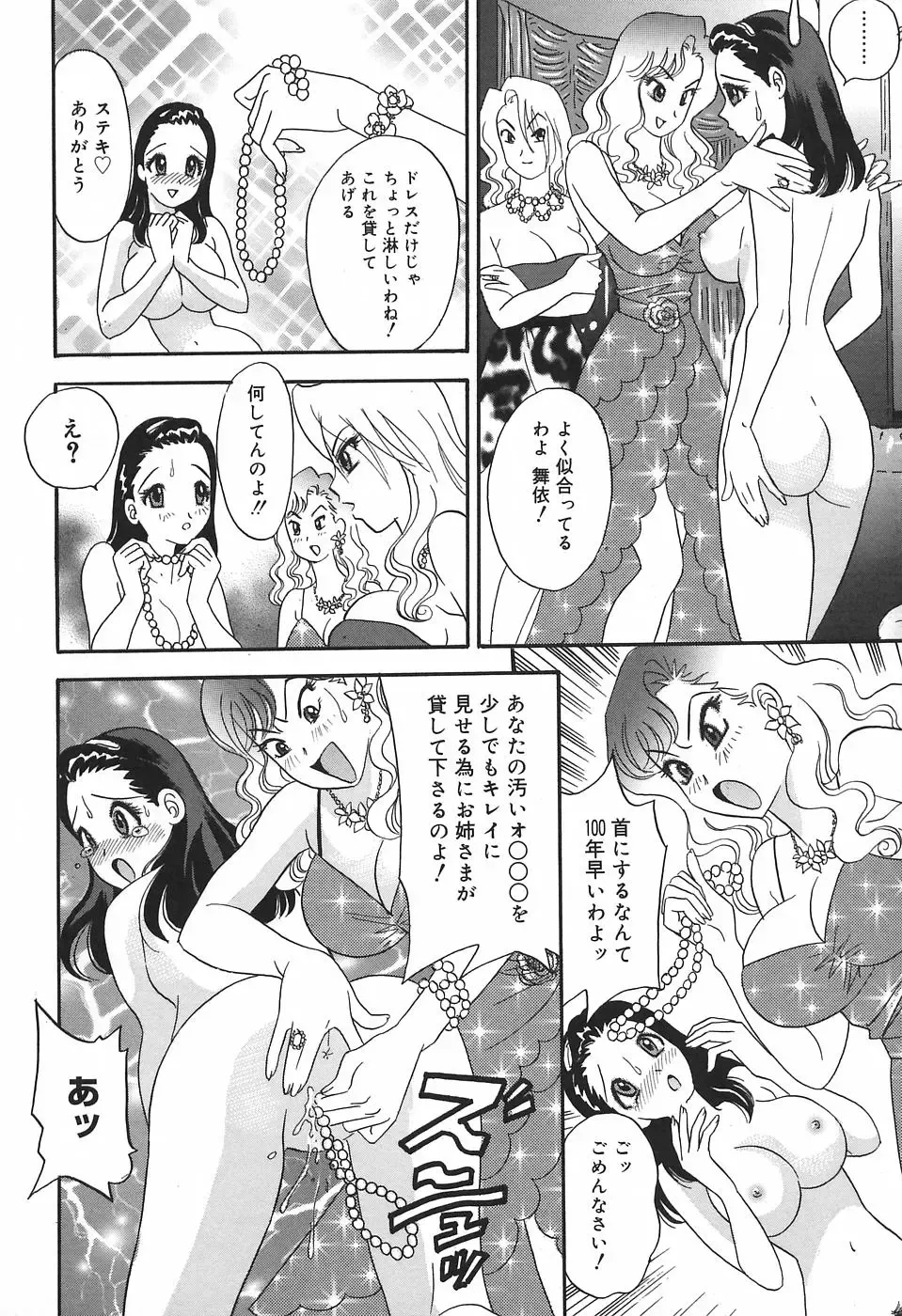 [Ibunka Kouryu] Cheecan Play Fhentai - Page 76