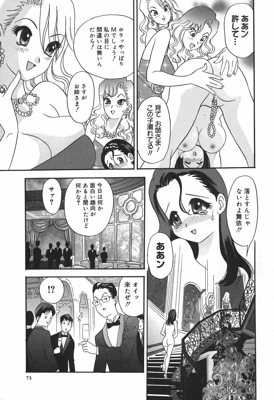 [Ibunka Kouryu] Cheecan Play Fhentai - Page 77