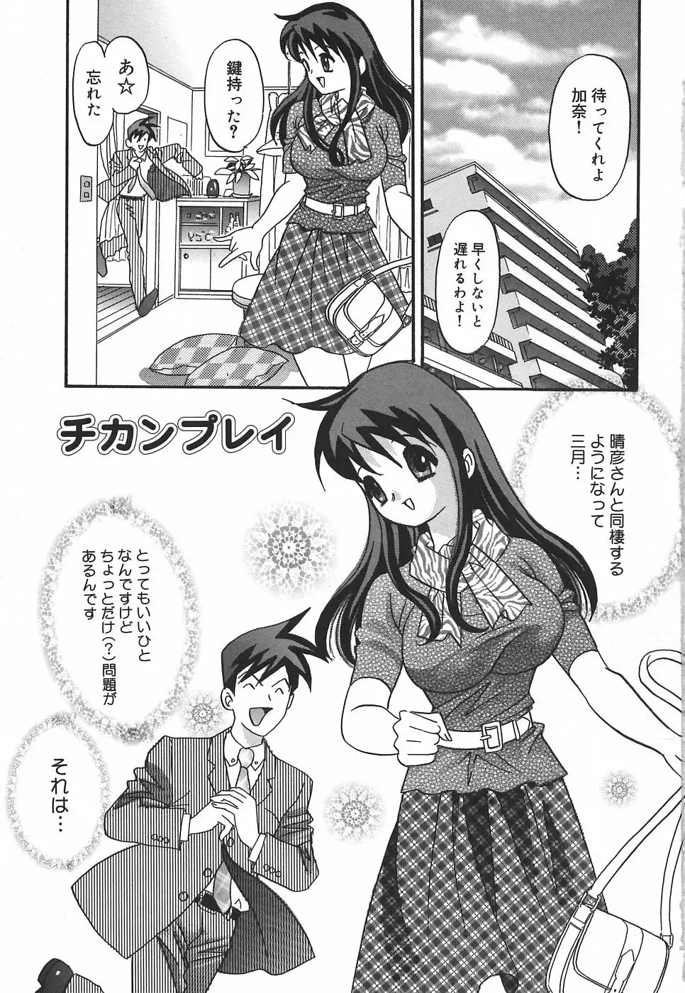 [Ibunka Kouryu] Cheecan Play Fhentai - Page 9