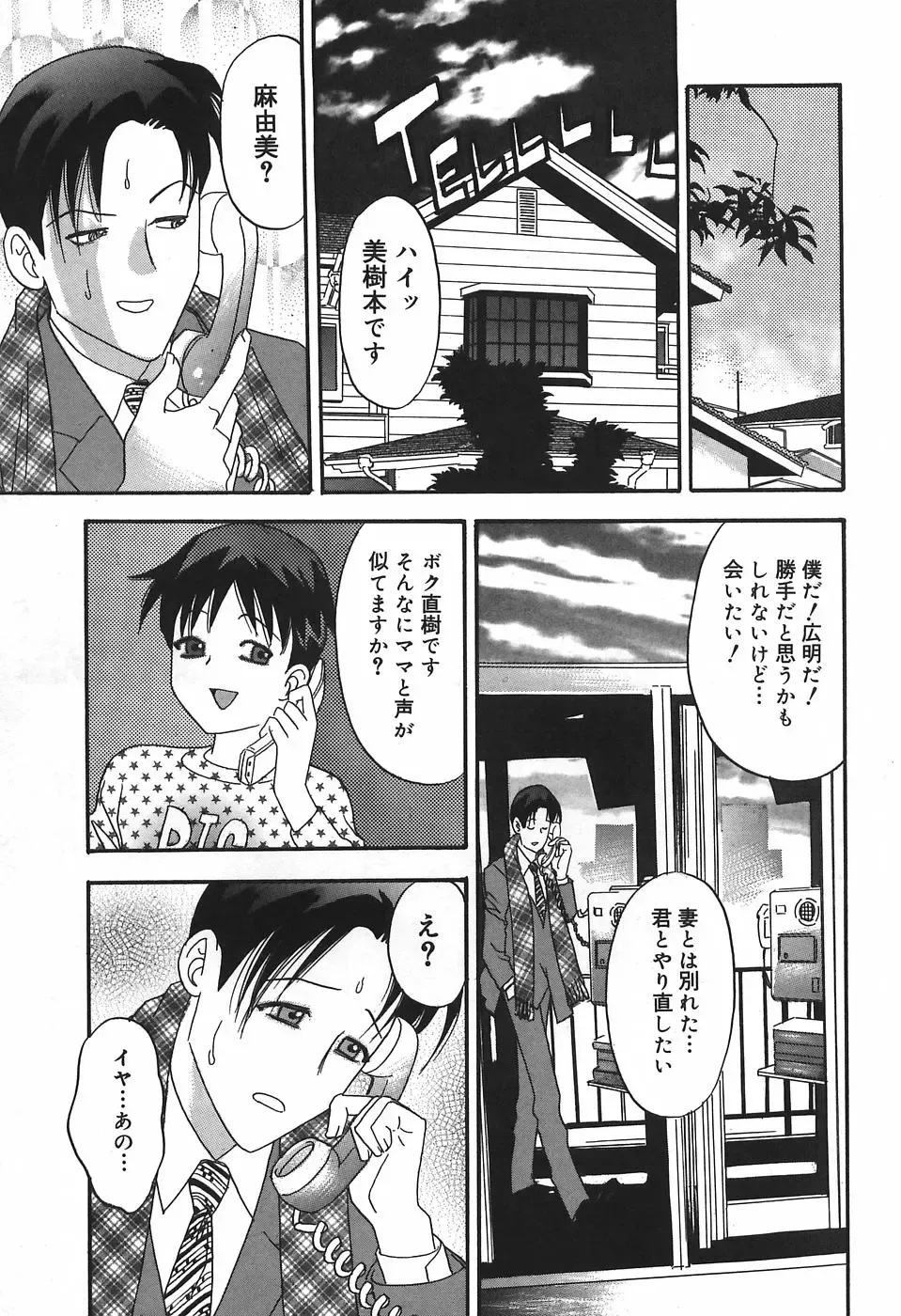 [Ibunka Kouryu] Cheecan Play Fhentai - Page 99