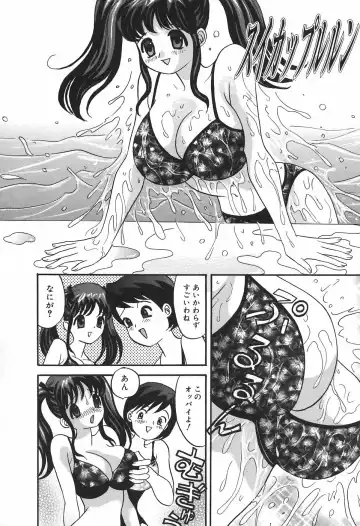 [Ibunka Kouryu] Cheecan Play Fhentai - Page 121