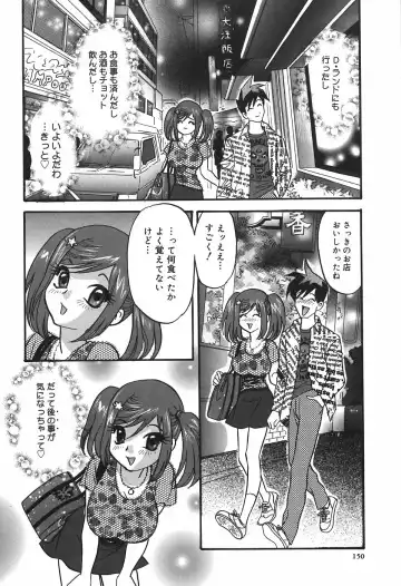 [Ibunka Kouryu] Cheecan Play Fhentai - Page 154