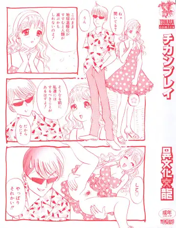 [Ibunka Kouryu] Cheecan Play Fhentai - Page 5