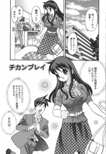 [Ibunka Kouryu] Cheecan Play Fhentai - Page 9