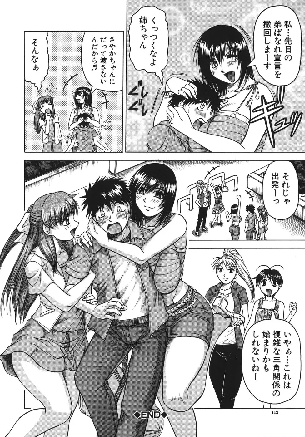 [Jamming] Onee-chan ni Omakase - Leave to Your Elder Sister Fhentai - Page 112