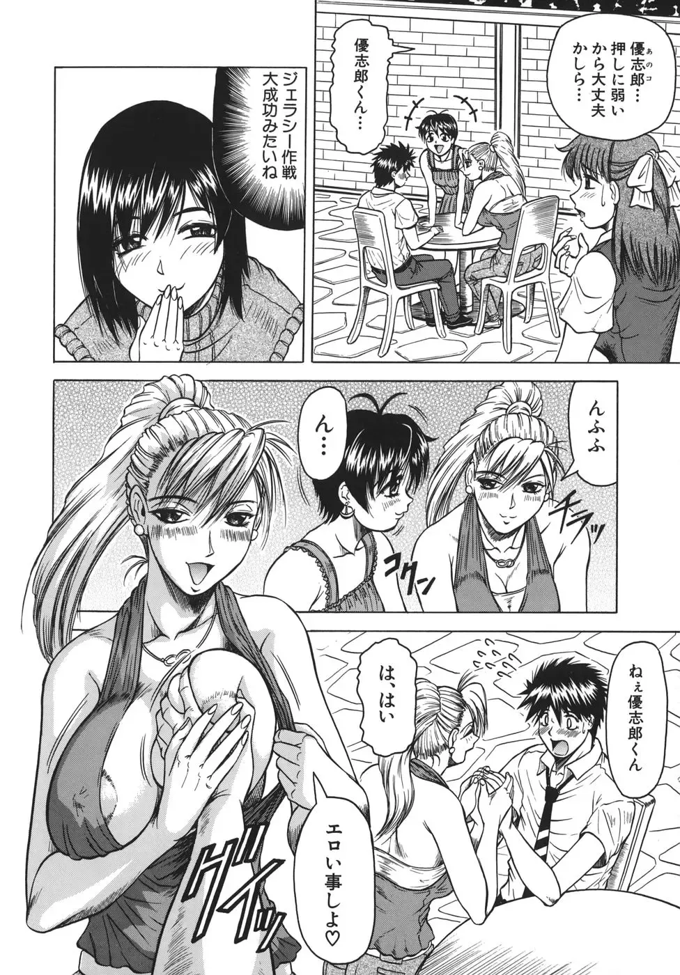 [Jamming] Onee-chan ni Omakase - Leave to Your Elder Sister Fhentai - Page 32