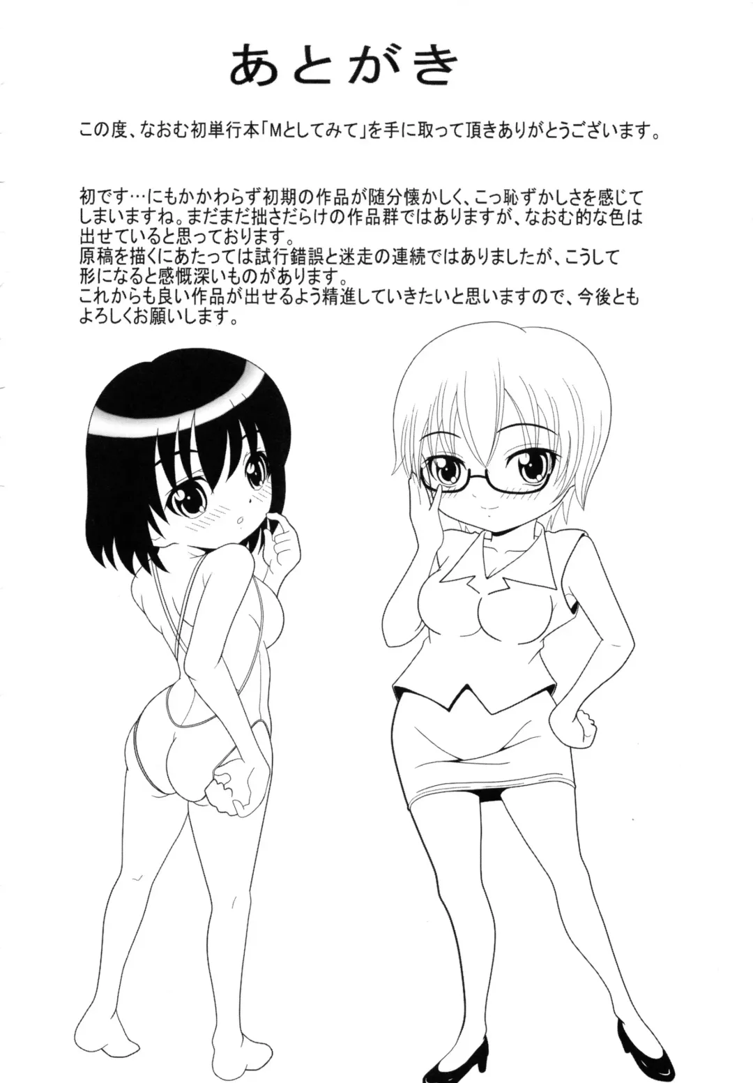 [Naomu] M to Shitemite Fhentai - Page 202