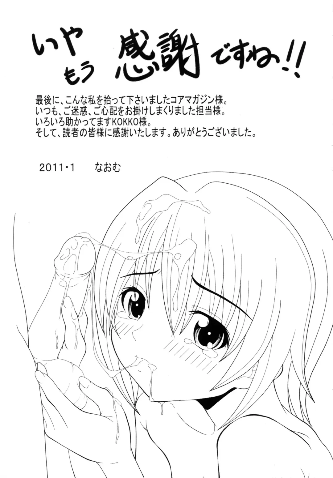 [Naomu] M to Shitemite Fhentai - Page 203