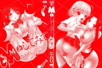 [Naomu] M to Shitemite Fhentai - Page 4