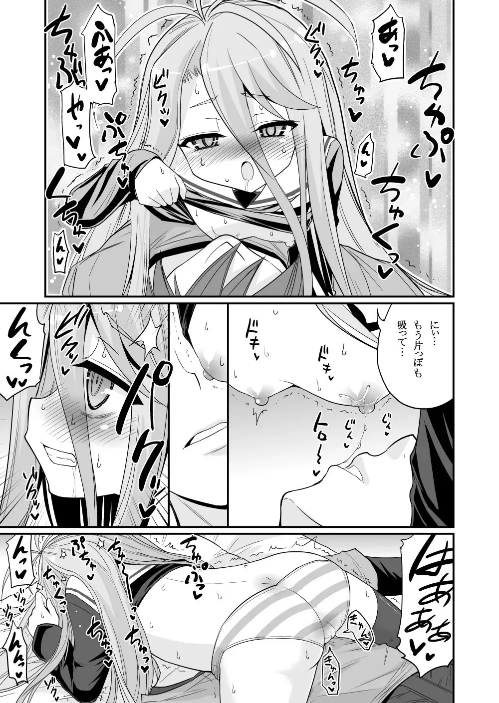 [Hasemi Ryo] Shiro-chan ga Nekomi o osoi ni kuru sou desu Fhentai - Page 9