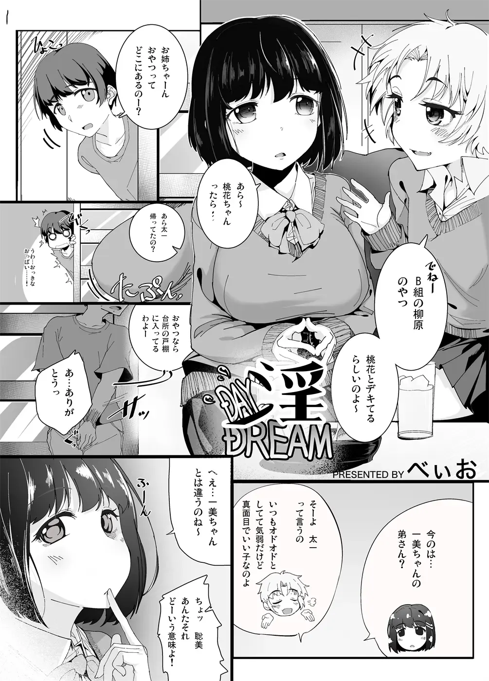 [Vyo] DAY・淫・DREAM Fhentai - Page 1