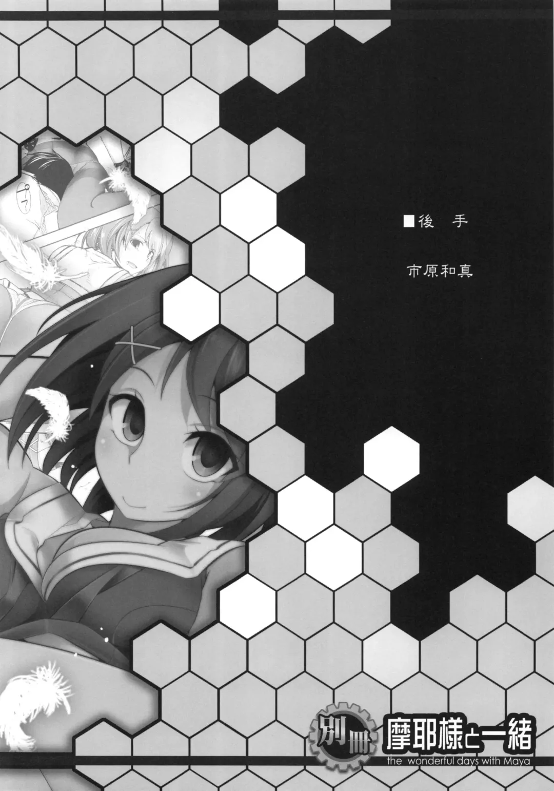 [Ichihara Kazuma] Bessatsu Maya-sama to Issho Fhentai - Page 17