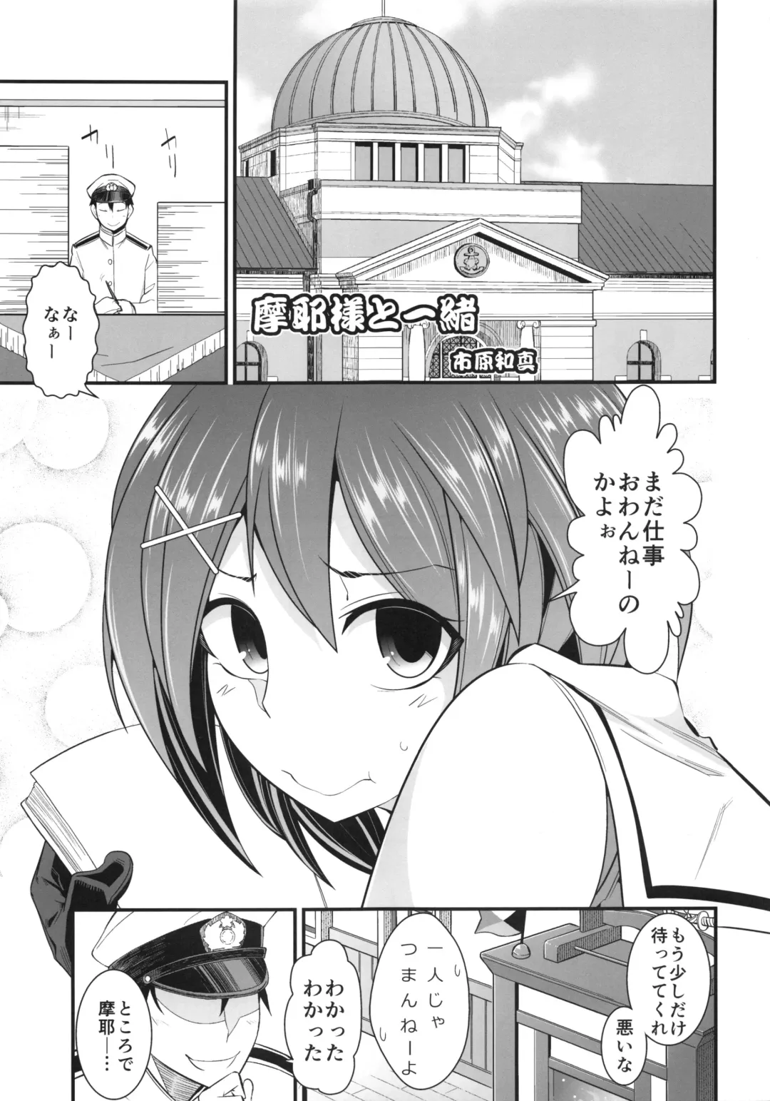 [Ichihara Kazuma] Bessatsu Maya-sama to Issho Fhentai - Page 18