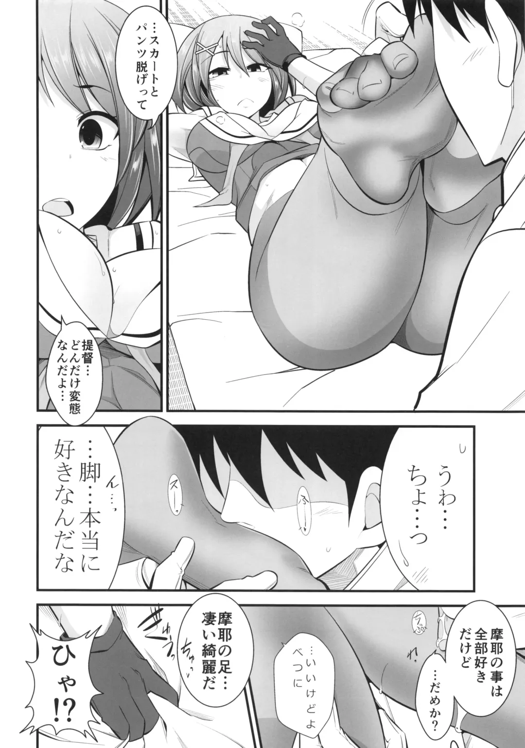 [Ichihara Kazuma] Bessatsu Maya-sama to Issho Fhentai - Page 21