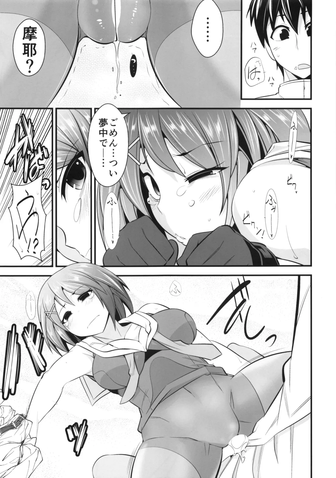 [Ichihara Kazuma] Bessatsu Maya-sama to Issho Fhentai - Page 24