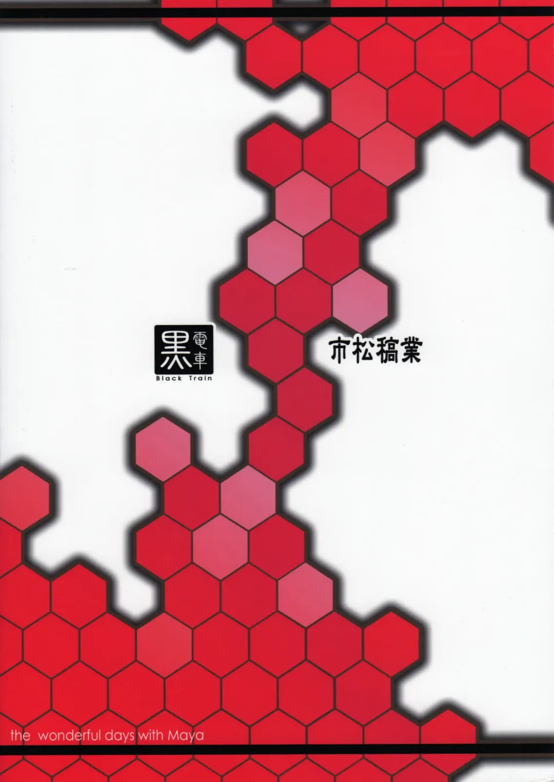 [Ichihara Kazuma] Bessatsu Maya-sama to Issho Fhentai - Page 32