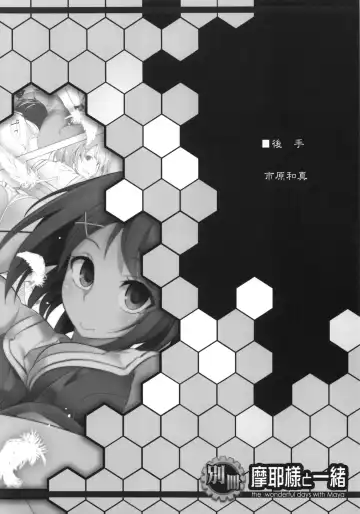 [Ichihara Kazuma] Bessatsu Maya-sama to Issho Fhentai - Page 17