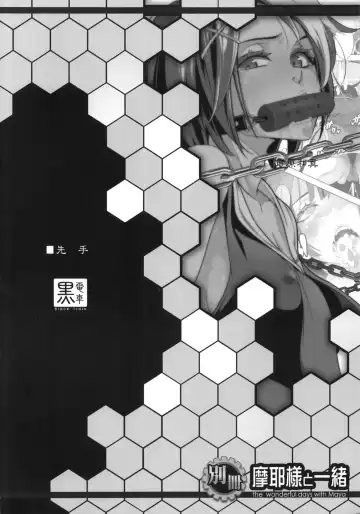 [Ichihara Kazuma] Bessatsu Maya-sama to Issho Fhentai - Page 3